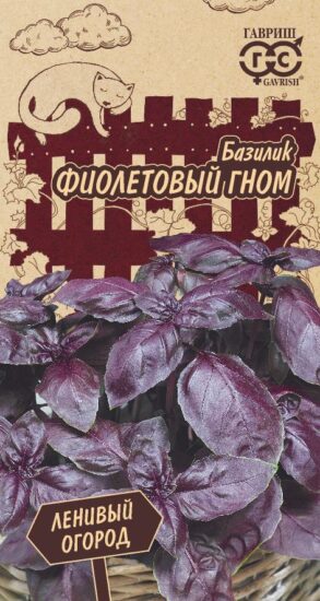 Базилик Фиолетовый гном 0,3 г серия Ленивый огород Н21