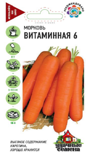 Морковь Витаминная 6 2,0 г Уд. с.