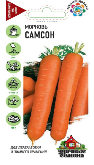 Морковь Самсон 0,5 г Уд. с. (Голландия)